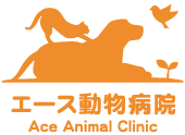 エース動物病院