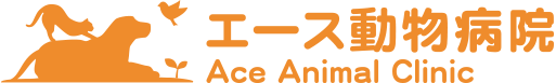エース動物病院|香芝市|犬・猫・うさぎ・ハムスター・鳥|トリミング